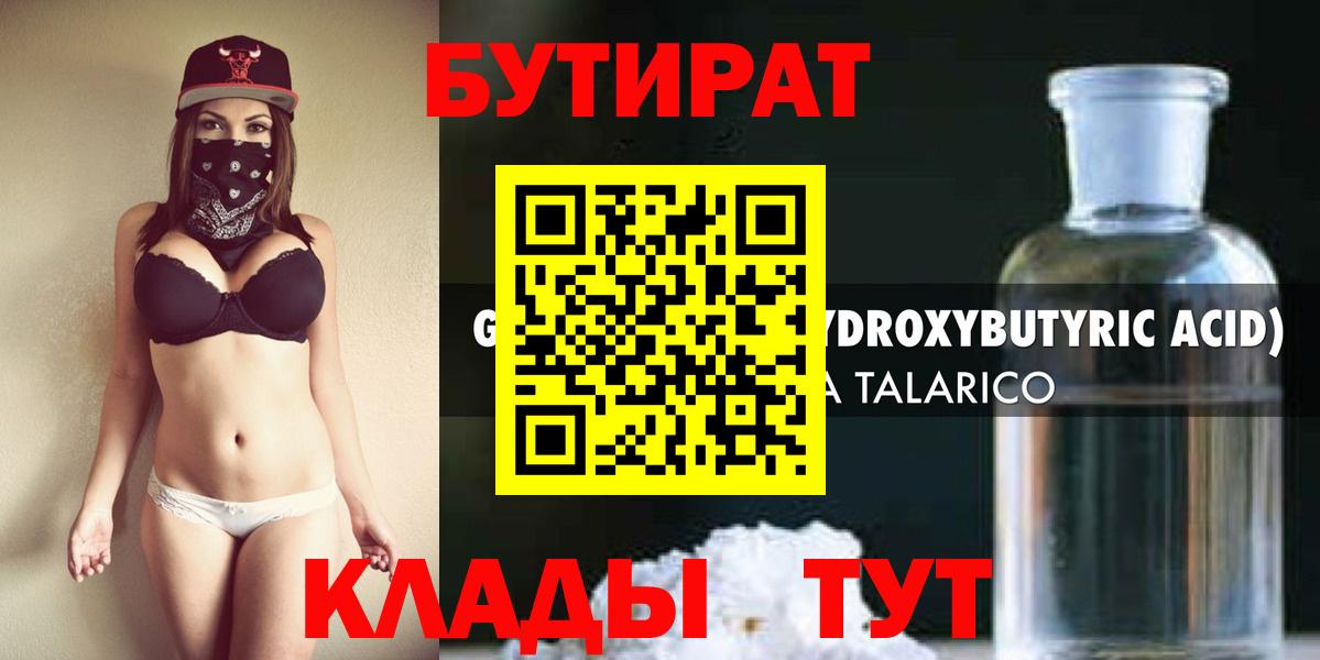 БУТИРАТ буратино  Вход с VPN  Изобильный 