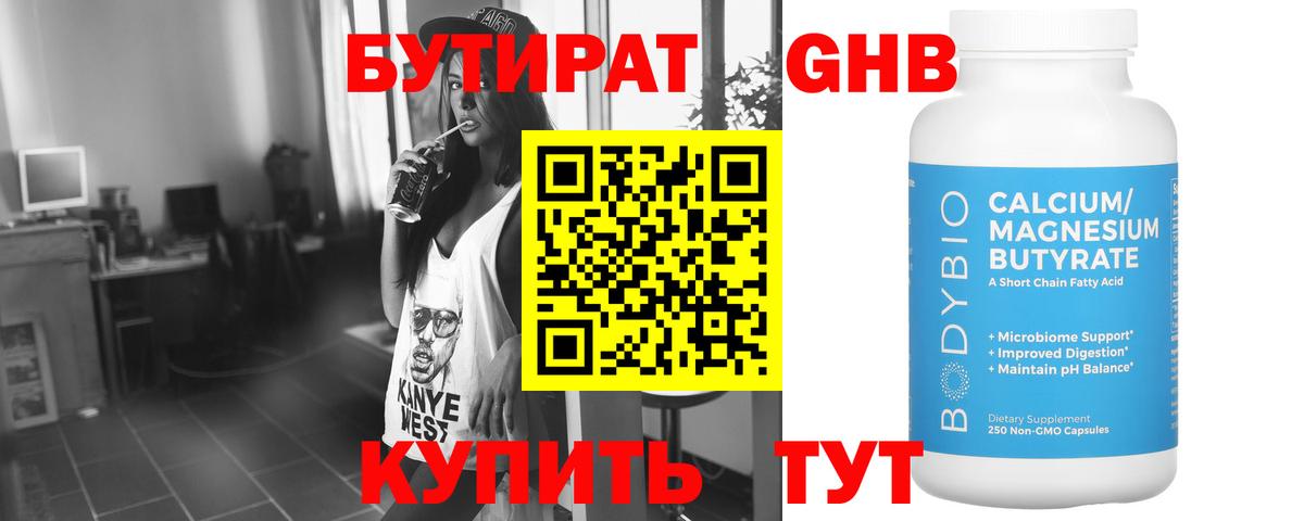 Бутират жидкий экстази Изобильный