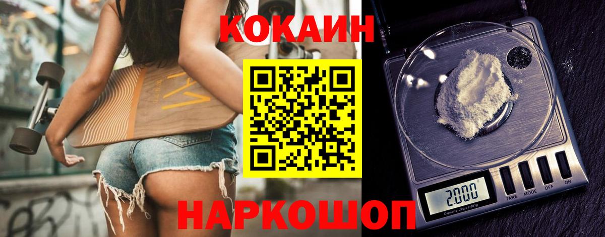 КОКАИН 97%  Cocaine  что такое наркотик  Вход с VPN  Изобильный 