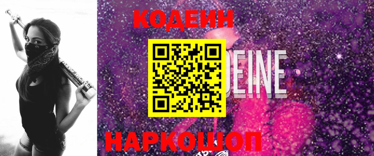 Изобильный  Кодеин Purple Drank  Codein Purple Drank  Вход с VPN 