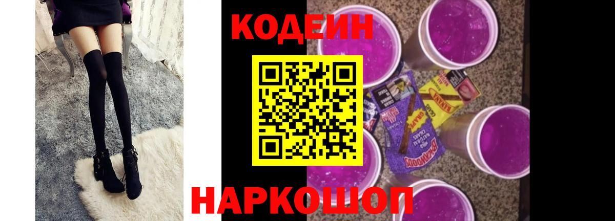 Codein напиток Lean (лин) Изобильный