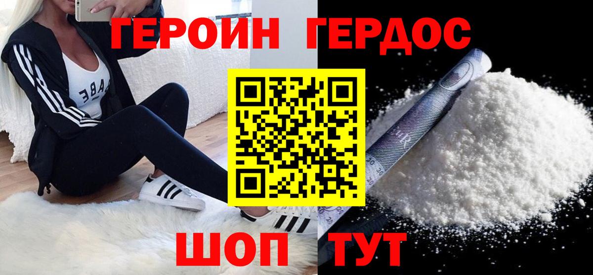 ГЕРОИН герыч Изобильный