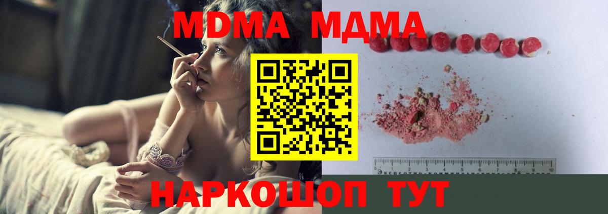 MDMA молли  Вход с VPN  MDMA  Изобильный  МДМА кристаллы 