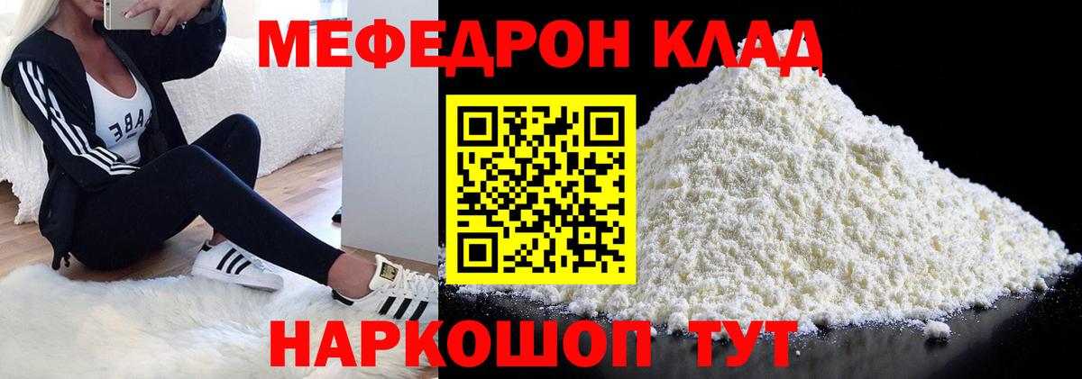 МЯУ-МЯУ VHQ  Меф мука  Изобильный  МЕФ  Вход с VPN 