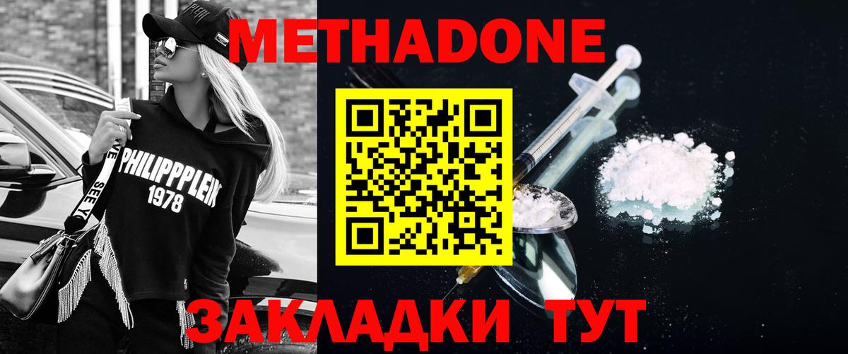 МЕТАДОН мёд  Вход с VPN  Изобильный  МЕГА ONION  Метадон methadone 